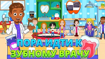 Скачать My City : зубной врач XAPK