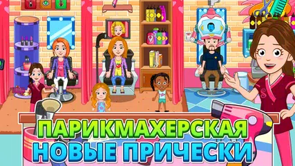 Скачать My City : зубной врач XAPK