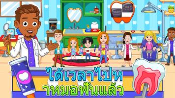 My City : ทันตแพทย์ ภาพหน้าจอ 2