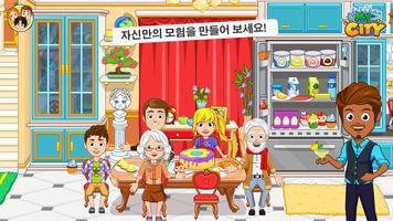 My City : 할아버지 집 스크린샷 1