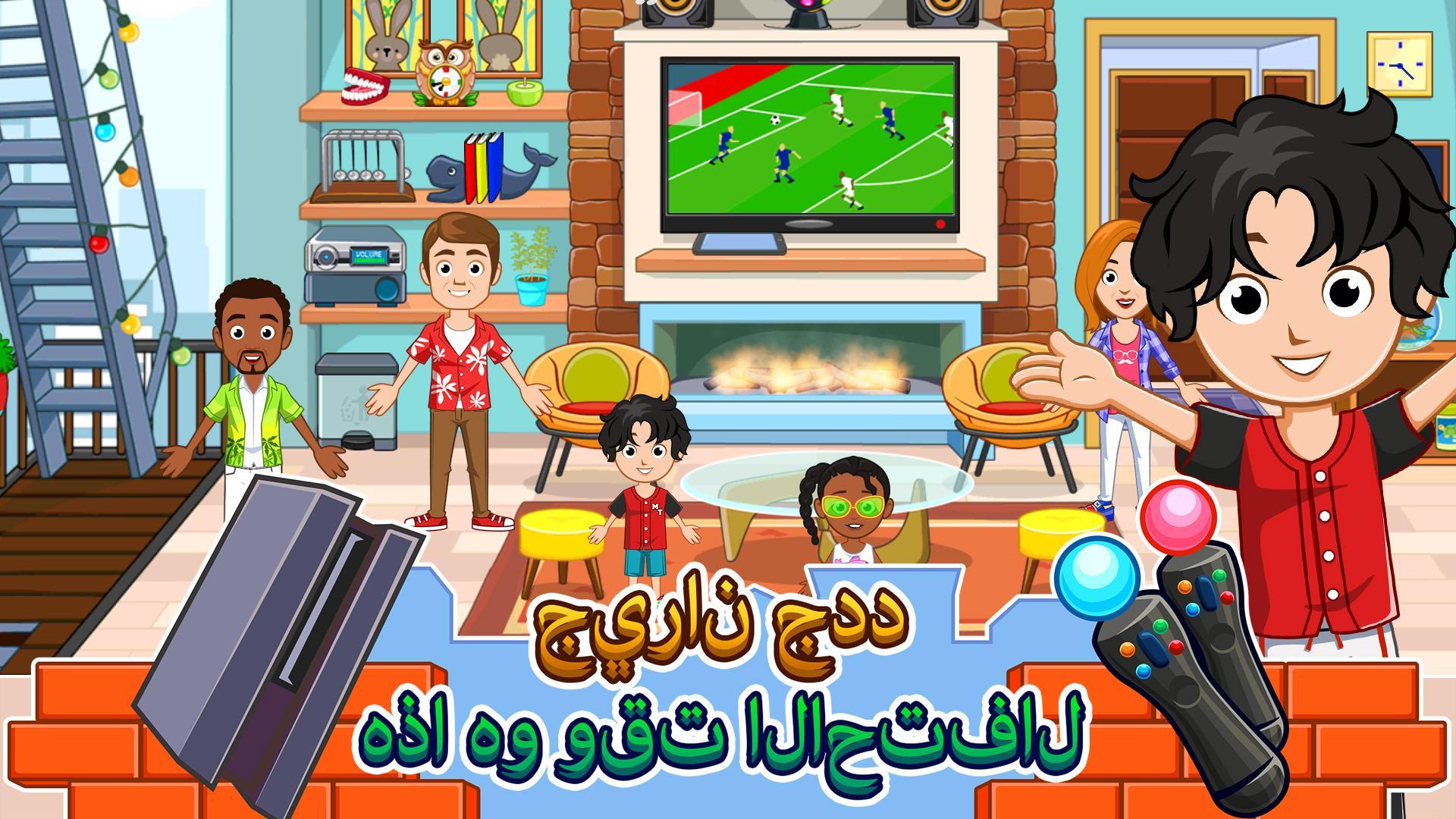 My City : المنزل for Android - APK Download