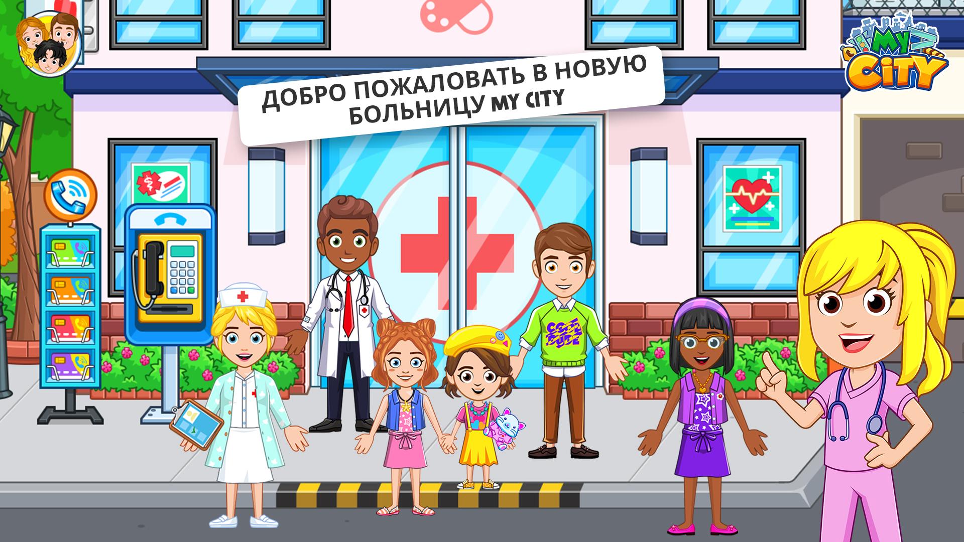 Май сити 3. Игра my Town Hospital. My City больница. My Town больница. My City детский больница.