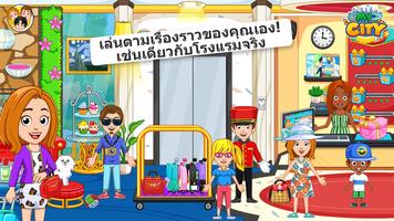 My City : โรงแรม ภาพหน้าจอ 1