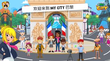 My City: 巴黎 海报