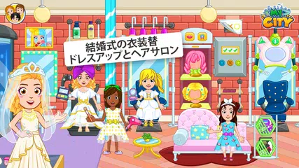 My City : ウェディングパーティー アプリダウンロード