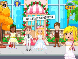 My City : ウェディングパーティー アプリダウンロード