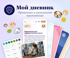 Мой дневник постер