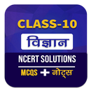 10th Class Vigyan Ncert Solutions with MCQ APK
