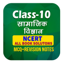 10th Class Samajik Vigyan Ncert Solutions with MCQ APK