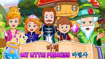 My Little Princess : 마법사 포스터