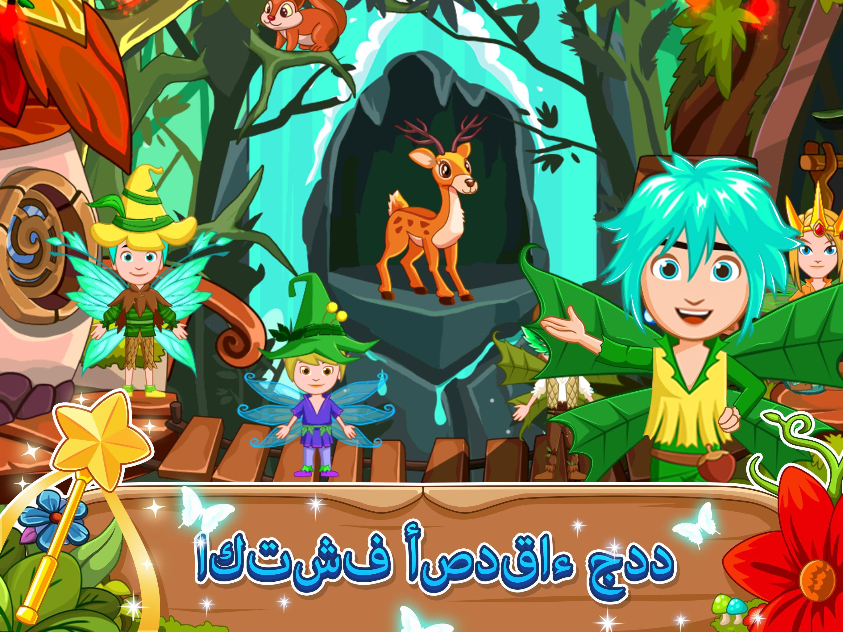 My Little Princess Free غابة الجني ات For Android Apk Download