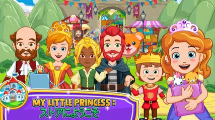 My Little Princess : ストア アプリダウンロード