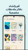 ملاحظاتي - دفتر، المفكرة تصوير الشاشة 1