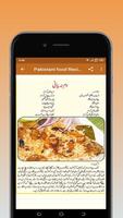 Pakistani Food Recipes in Urdu capture d'écran 2