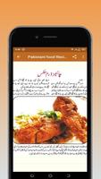 Pakistani Food Recipes in Urdu capture d'écran 3