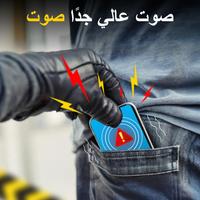 إنذار لمس الهاتف: ضد السرقة تصوير الشاشة 3