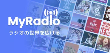 MyRadio－FMラジオ、ラジスマ、らじお、スタンドFM