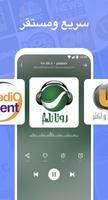 My Radio - راديو , راديو اف ام تصوير الشاشة 2