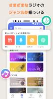 MyRadio－FMラジオ、ラジスマ、らじお、スタンドFM スクリーンショット 2