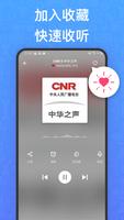 My Radio - FM 收音机，广播电台，中国电台 截图 3