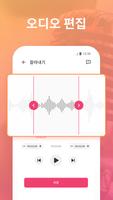 음성녹음기 및 음성 메모 - 음성녹음 앱입니다 스크린샷 1