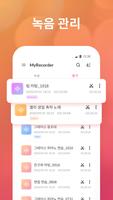 음성녹음기 및 음성 메모 - 음성녹음 앱입니다 스크린샷 3