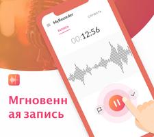 Диктофон - аудио приложение постер