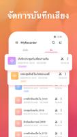 แอพบันทึกเสียง - MyRecorder ภาพหน้าจอ 3