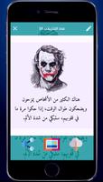 اقوال الجوكر خلدها التاريخ ảnh chụp màn hình 1