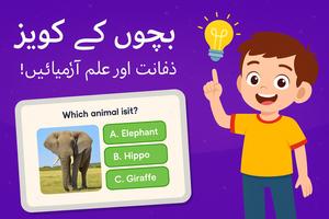 بچوں کا کوئز پوسٹر