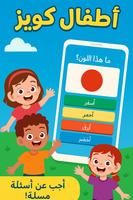 مسابقة الأطفال الملصق