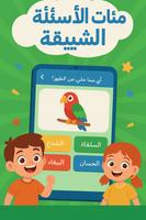 مسابقة الأطفال تصوير الشاشة 3