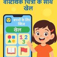 बच्चों का क्विज़ स्क्रीनशॉट 3