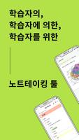 노트가든:필기와 테스트가 한 번에 가능한 노트 프로그램 포스터