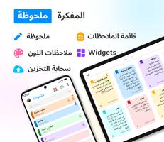 الملاحظات والدفتر والمفكرة الملصق