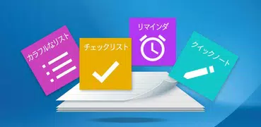 メモ帳 - リマインダー、ロック画面にメモができる