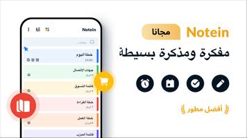 Note، مفكرة وملاحظات - Notein الملصق