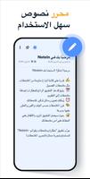 Note، مفكرة وملاحظات - Notein تصوير الشاشة 1