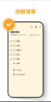 记事本、便签、清单 - Notein 截圖 2