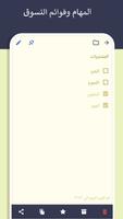 دفتر- المفكرة - ملاحظات تصوير الشاشة 2