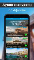 Афины الملصق