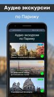 Париж الملصق