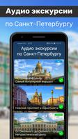 Санкт-Петербург الملصق