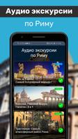 Рим الملصق