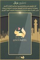 Nouratel Ai | نرتل الملصق
