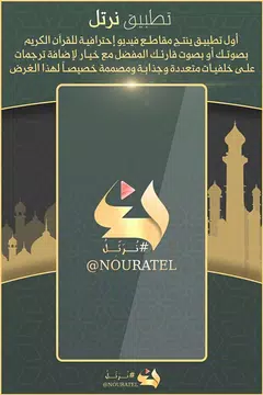 Screenshot 1 for Nouratel Ai | نرتل