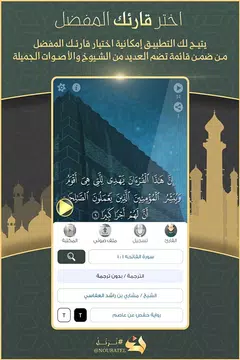 Screenshot 2 for Nouratel Ai | نرتل