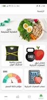 الغذاء الصحي- السعرات الحرارية পোস্টার