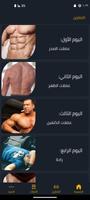 جدول تمارين الجيم بدون نت Ekran Görüntüsü 1