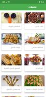 برنامه‌نما وصفات طعام صحي بدون انترنت عکس از صفحه